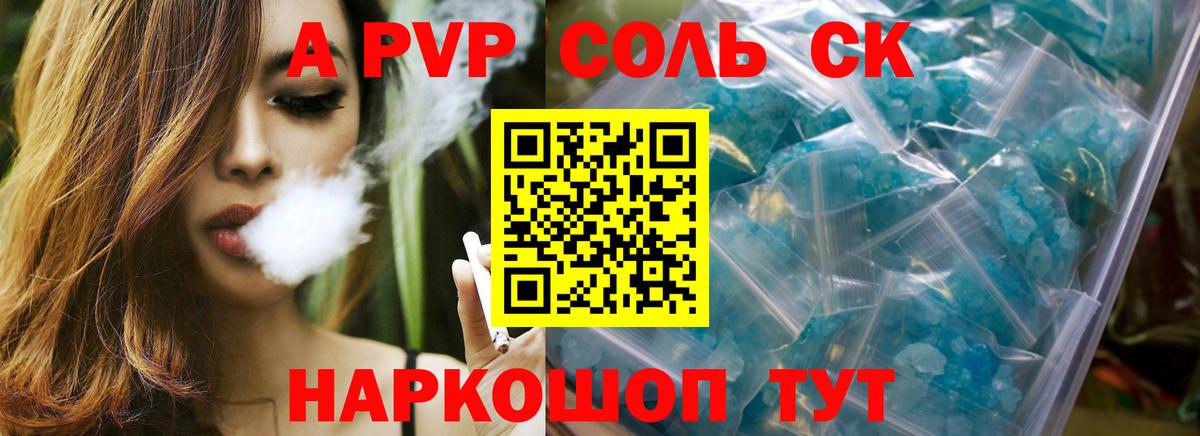 Альфа ПВП VHQ Острогожск