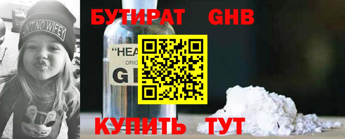 БУТИРАТ 99%  Вход с VPN  Бутират  Острогожск 