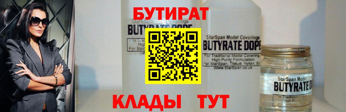 Бутират оксибутират Острогожск