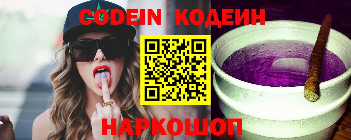Кодеиновый сироп Lean напиток Lean (лин)  Кодеиновый сироп Lean напиток Lean (лин)  Вход с VPN  Острогожск 