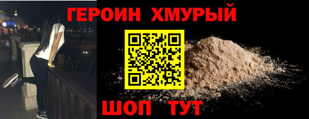 Острогожск  ГЕРОИН белый  Вход с VPN 