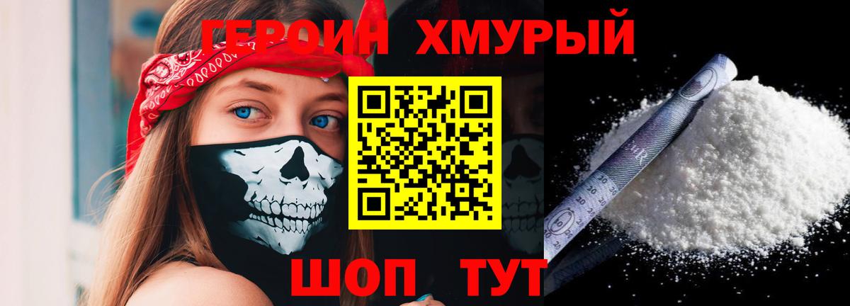 ГЕРОИН Афган Острогожск