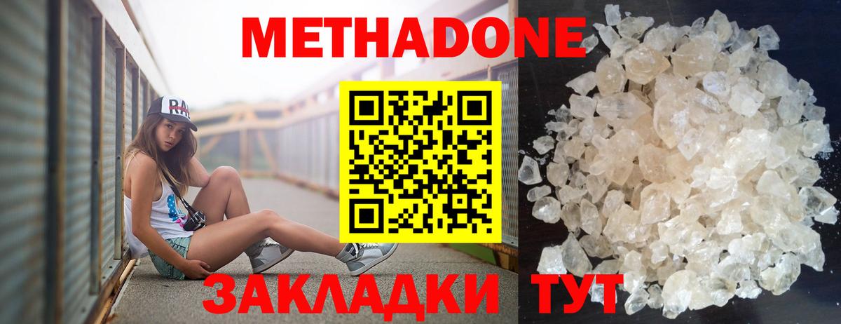 Метадон белоснежный Острогожск