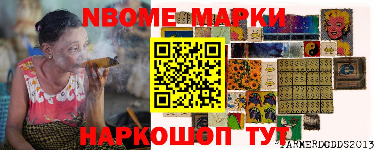 Наркотические марки 1,8мг Острогожск