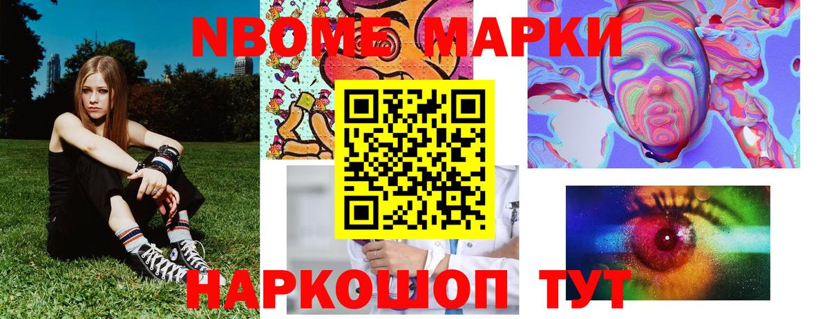 Острогожск  Марки 25I-NBOMe  Вход с VPN  Марки 25I-NBOMe 1,8мг 