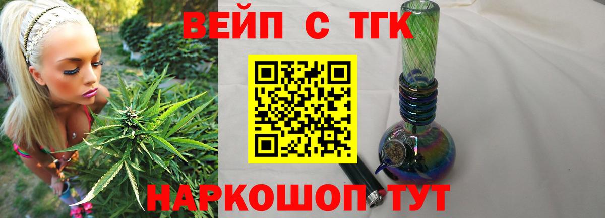 ТГК вейп с тгк Острогожск